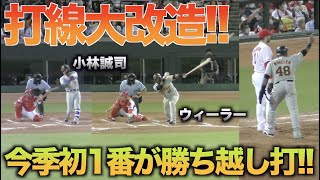 小林誠司が41打席ぶりの安打!!それに呼応する今季初1番のウィーラーが勝ち越しタイムリーで勝負を決めた!!