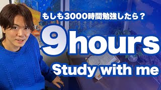 【study with me】勉強配信276日目: もしも司法書士試験3000時間勉強したら本当に合格できるのか？【2243時間目】 9時30分から18時30分まで