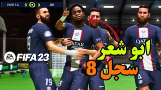 فيفا 23 | مهنة مدرب : ابو شعر سجل 8 اهداف #5 | FIFA 23