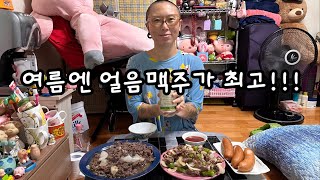 더운 여름날엔 맥주가 최고!!!!  #똥집 #소고기 #맥주