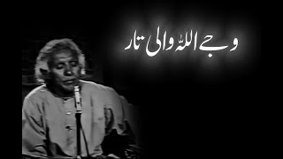 Wajay Allah Wali Taar by Pathanay Khan | sufi kalam | HD | with subtitle |ads free