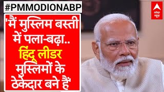 PM Modi On ABP: 'किसी को मुस्लिमों का ठेकेदार नहीं बनना चाहिए'- पीएम मोदी | Loksabha Election 2024