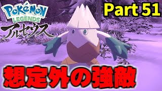 想定外の強敵と絶対絶命のウリムー【Pokémon LEGENDS アルセウス】Part 51