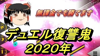 【ゆっくり】おじ紳士のD×2メガテン D2デュエル復讐鬼2020Ver.