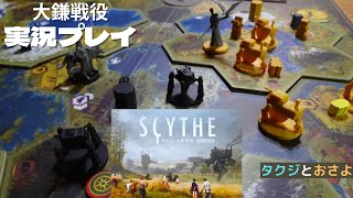 夫婦で、重量級ボドゲ『サイズ』を遊んでいます。第16回【ボードゲーム プレイ動画】