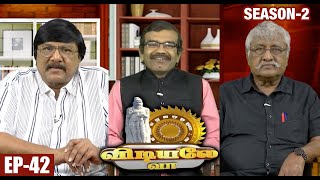 விடியலே வா | Vidiyale Vaa | Season 2 | EP - 42 | Kalaignar TV