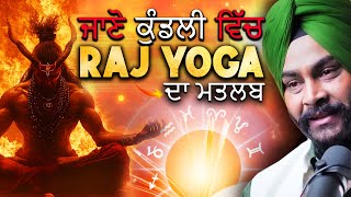 ਜਾਣੋ ਕੁੰਡਲੀ ਵਿੱਚ ਰਾਜ ਯੋਗ ਦਾ ਮਤਲਬ | Raj Yoga! | Acharya Satvinder #IndianAstrology #KundliRajYoga