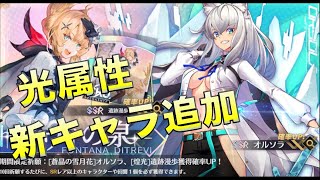 【エターナルツリー】新キャラ「オルソラ」性能チェック