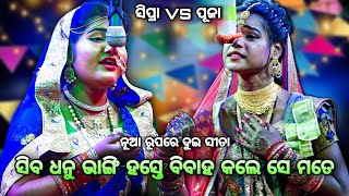 ସିପ୍ରା VS ପୁଜା (ଆରେ କୋକିଳ ମତେ ତେଯ୍ୟା କଲେ ରଘୁ ବିର)।Balika Rama Nataka Karadapalli VS Raj Sunakhala