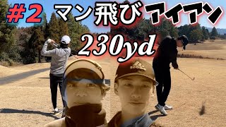 大分中央GC6〜9H［4番アイアンだけプロ並］下手なのにロングアイアンは安定感抜群！大分の北村匠海はパター安定！！！