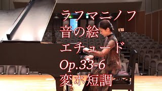 ラフマニノフ エチュード音の絵より Op.33-6 変ホ短調 Rachmaninoff Études-tableaux Op.33-6 es moll