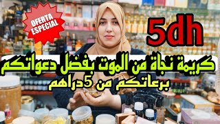 💥رجعات من الموت بفضل دعواتكم 🤲 ودارت لكم صولد طيلة الأسبوع