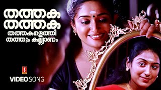 Thathaka Thathaka Video Song | Padmapriya | Kavya | Gireesh Puthenchery | Raveendran | MG Sreekumar