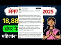 अंगणवाडी भरती 2025 महाराष्ट्र maharashtra anganwadi bharti 2025 anganwadi recruitment