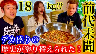 【大食い】スタミナラーメン（18kg）を「ますぶちさちよ」さん\u0026「らすかる新井」さんと食べた‼️【MAX鈴木】【マックス鈴木】【Max Suzuki】