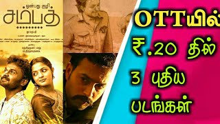 3 Movies Releasing In OTT  | Regal Talkies | Net Terry Cinema