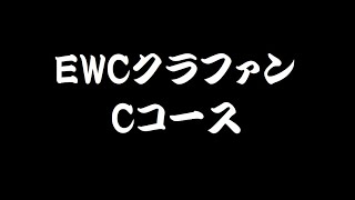 クリスマスイブにEWCクラファンの支援者を募集する生配信：2022.12.24＜2枠目＞