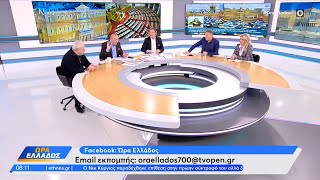 Γ. Ψαριανός και Ν. Μερτζάνης για εκλογές και υποκλοπές | Ώρα Ελλάδος 3/2/2023 | OPEN TV