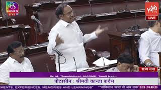 AIADMK MP Dr.M.Thambidurai Speech In Rajya Sabha Special Session | Parliament 2023 | PM Modi |YOYOTV