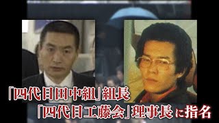 工藤会トップ死刑判決から２年　 控訴審初公判へ　福岡県警OBが語るナンバー２田上被告とは　／　（2023/09/12  OA）