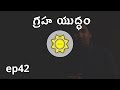 Learn Astrology in Telugu | Graha Yuddha | Ep42