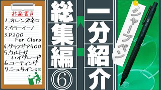 【シャープペン解説】一分でわかる！総集編⓺【ゆっくり解説】