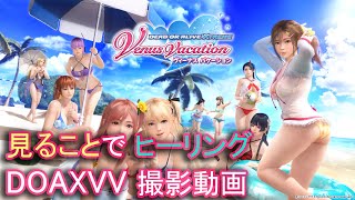 [DOAXVV] 撮影動画 모미지/紅葉：漆黒のラビリンス_1