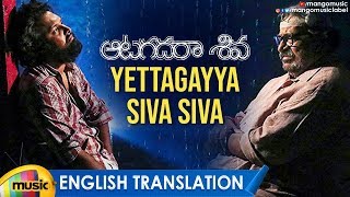 Yettaagayya Shiva Video Song With English Translation | Aatagadharaa Siva Songs | Chandra Siddarth
