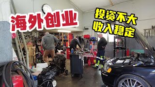 海外收入穩定，我給您說個小商機。瑞典車胎被扎，修車您猜多少錢