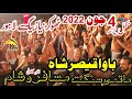 4 June 2022 I Bawa Qaisar Shah I Sangat Musafira Shaam Imamia Colony I Thokar Niaz Baig Lahore