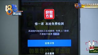 花钱多效果不理想，防水补漏到底几多水？【1818黄金眼】