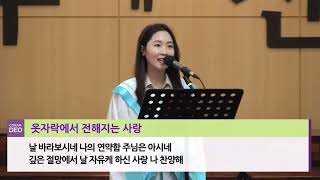 옷자락에서 전해지는 사랑(유상렬) - 소프라노 김나래