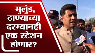 Thane To Diva 5 आणि 6 व्या लेनमुळे Central Railway आणि मुंबईकरांना दिलासा - Shrikant Shinde