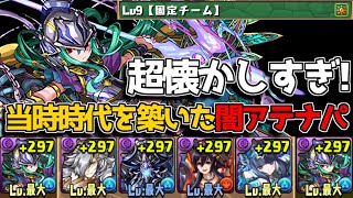 【1月チャレ9】当時環境を築いた古の闇アテナパでの攻略が懐かしすぎた！！！【パズドラ】