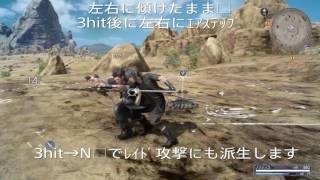 FF15 槍派生技解説