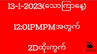 အပိတ်နေ့ မနက် (4-9)Ch