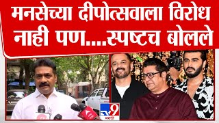 Mahesh Sawant | आमचा राज ठाकरे यांच्या दीपोत्सवाला कुठल्याही प्रकारे विरोध नाही पण....स्पष्टच बोलले