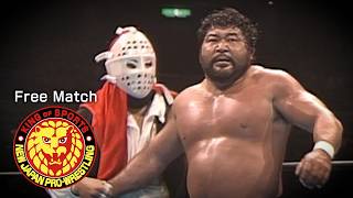 【NJPW Free Match】Antonio Inoki vs Masa Saito saw the mysterious "Pirate Man"／March 26, 1987 #njpw