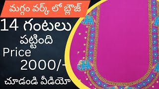 మగ్గం వర్క్ లో elephant చీరలో వచ్చిన డిజైన్ తీసి క్రియేట్ చేశాను!