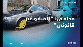 بعد حسم القضاء عدم قانونية \