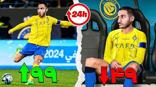 24 ساعت مثل رونالدو زندگی ‌کردم😳النصر قهرمان میشه؟🇵🇹