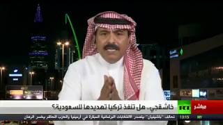 محلل سعودي يرد على أردوغان والأتراك في قضية خاشقجي