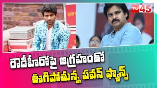 Pawan Kalyan Fans Fires On Vijay Devarkonda Over Kushi Movie Title | Samantha | TV45 Entertainment