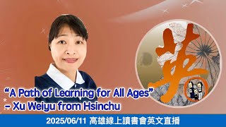 20250611 “A Path of Learning for All Ages”- Xu Weiyu from Hsinchu