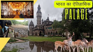 भारत का ऐतिहासिक महल | New Palace Kolhapur | shahu palace | kolhapur raje , shahu Maharaj |