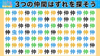 脳トレ・間違い探しクイズ：第209回／毎日楽しく漢字を使って頭の体操！３つの間違いを探そう