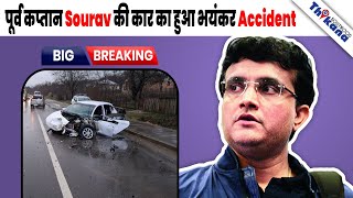 Breaking | Event में जाते वक्त पूर्व Cricketer Saurav Ganguly की Car का हुआ भयंकर Accident