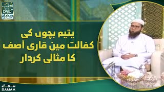 Qutb Online - Yateem bachon ki kafalat main Qari Asif ka misali kirdar - 20 April 2022