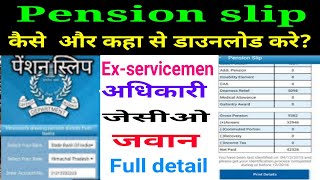 pension slip download,how to download pension slip, ex-servicemen pension slip चेक और डाउनलोड करें।