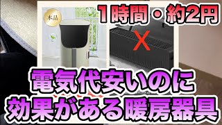 【電気代が安い】一人用コタツ風パネルヒーター開封レビュー/2022年・節電暖房